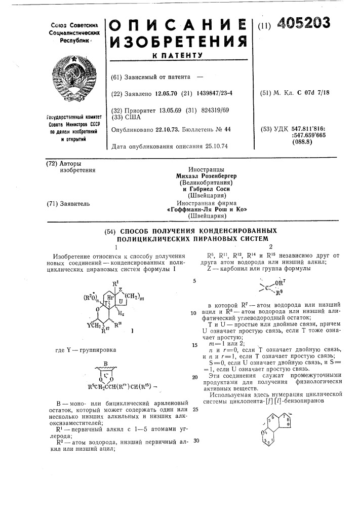 Патент ссср  405203 (патент 405203)