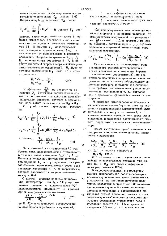 Газоанализатор с время-импульсным выходным сигналом (патент 641332)