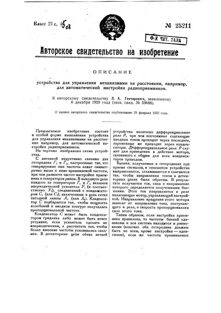 Устройство для управления механизмами на расстоянии, например, для автоматической настройки радиоприемников (патент 25211)