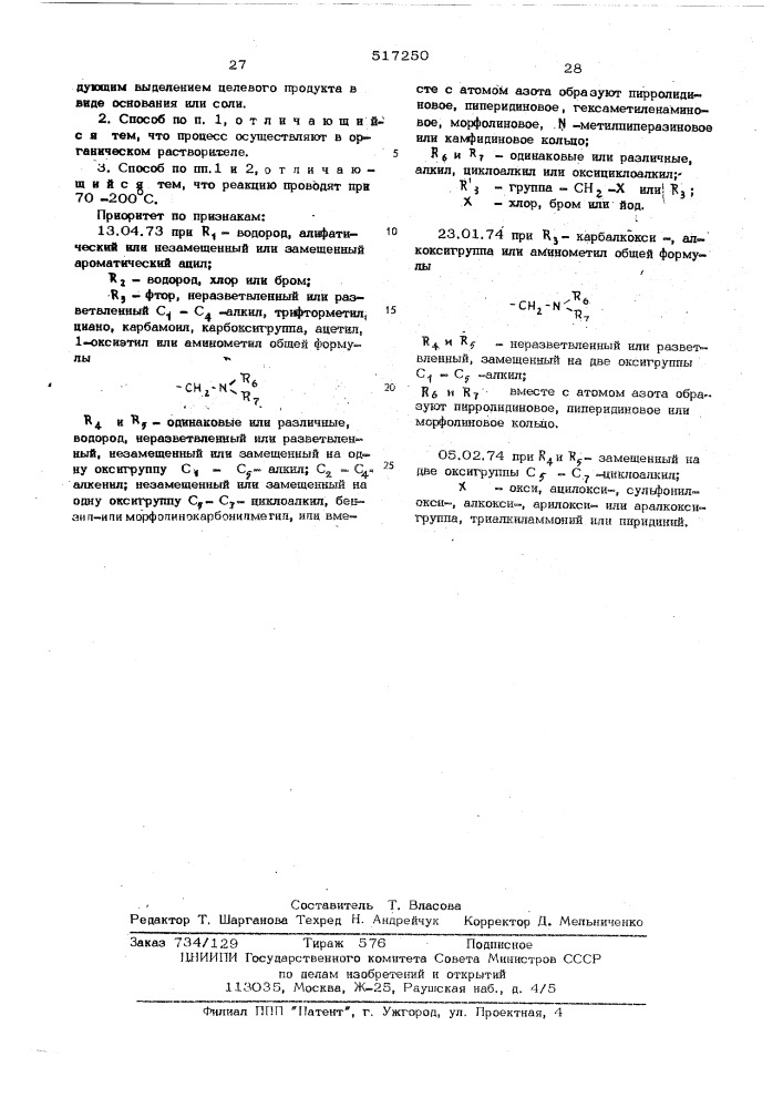 Способ получения производных бензиламина или их солей (патент 517250)