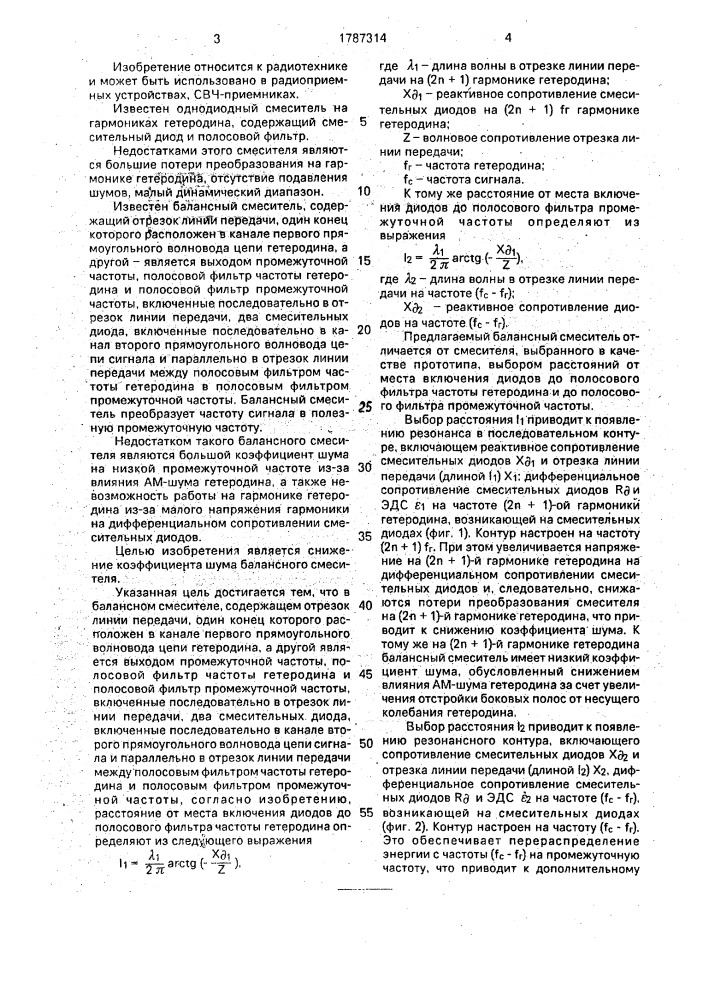 Балансный смеситель (патент 1787314)