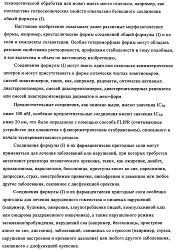 Производные сульфониламиноуксусной кислоты и их применение в качестве антагонистов рецепторов орексина (патент 2334735)