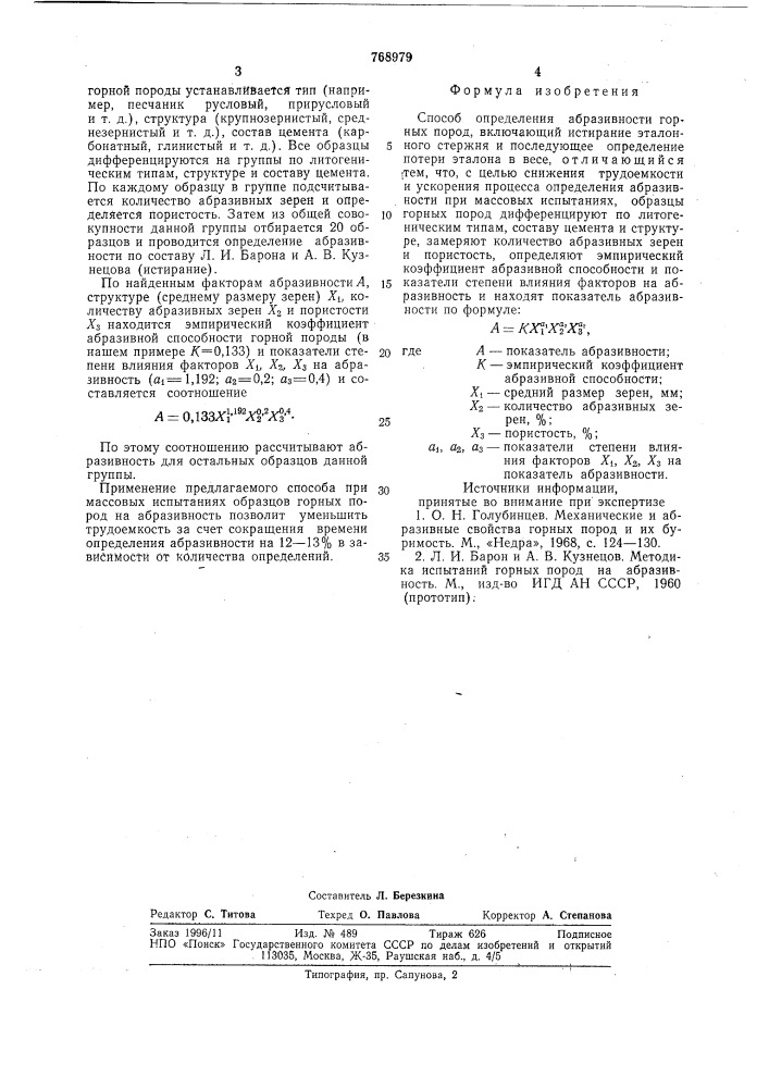 Способ определения абразивности горных пород (патент 768979)