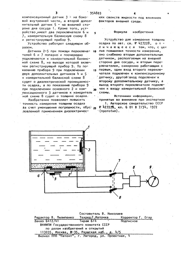 Устройство для измерения толщины осадка (патент 954803)