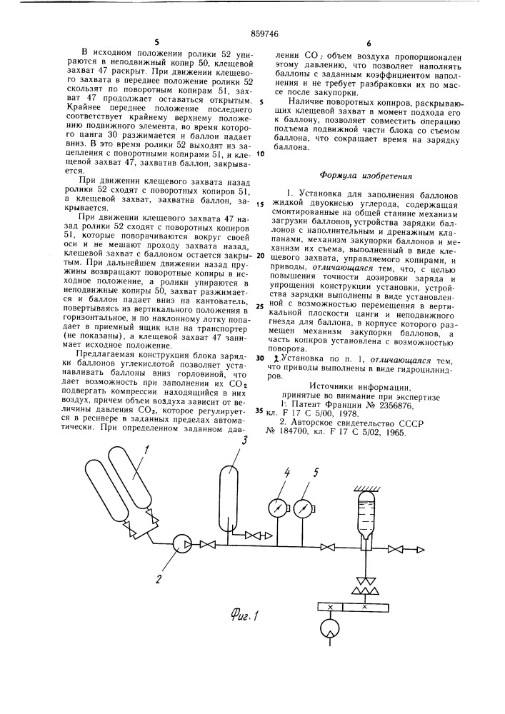Установка для заполнения баллонов жидкой двуокисью углерода (патент 859746)