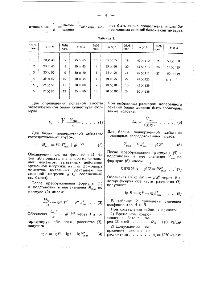 Номографический прибор (патент 44066)