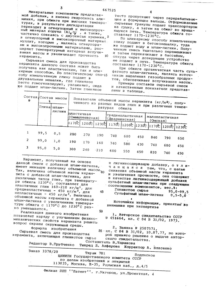 Сырьевая смесь для производства керамзита (патент 667525)