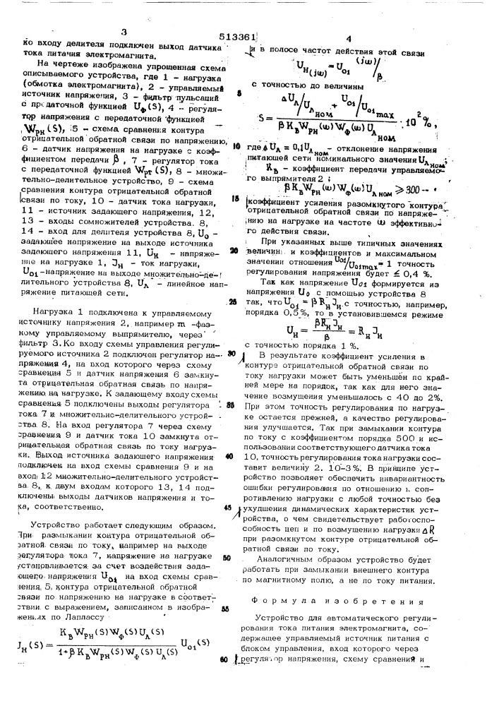 Устройство для автоматического регулирования тока питания электромагнита (патент 513361)