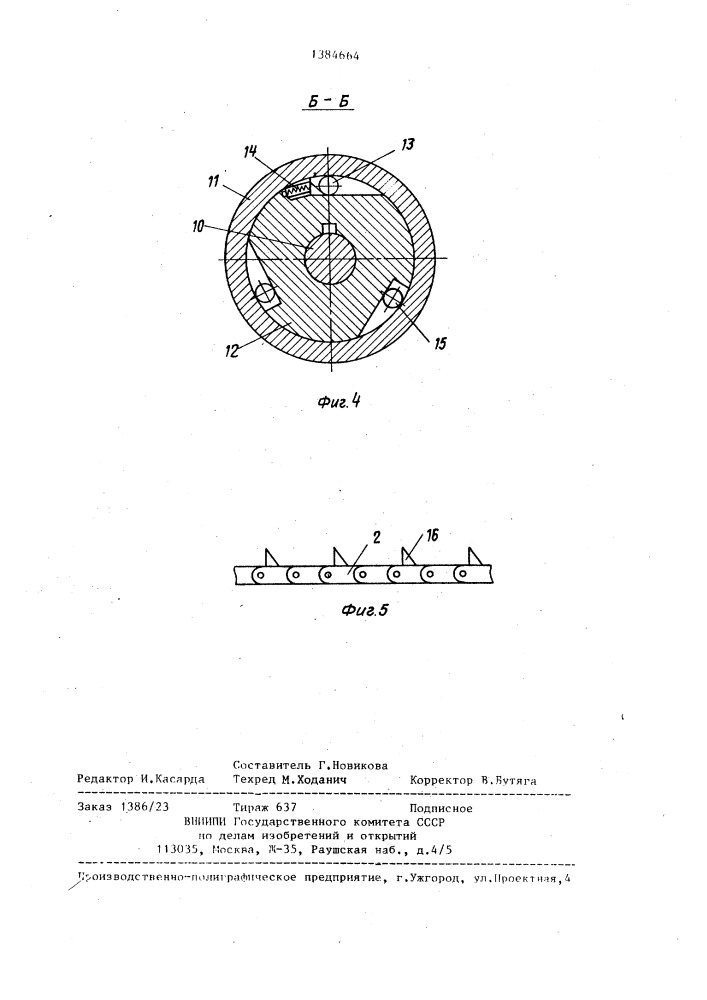 Рабочий орган цепного траншеекопателя (патент 1384664)