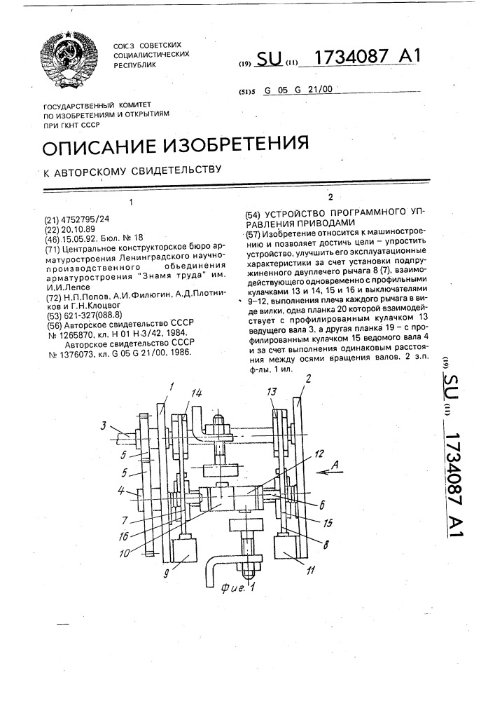 Устройство программного управления приводами (патент 1734087)