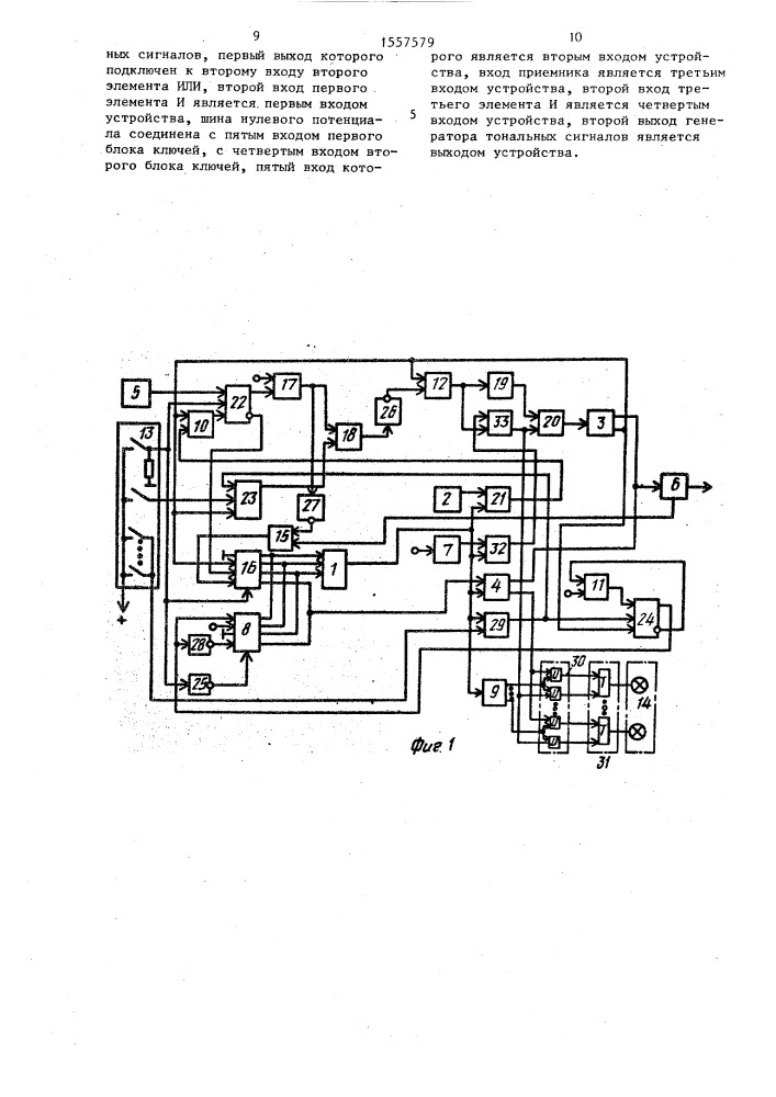 Устройство для контроля линий связи (патент 1557579)