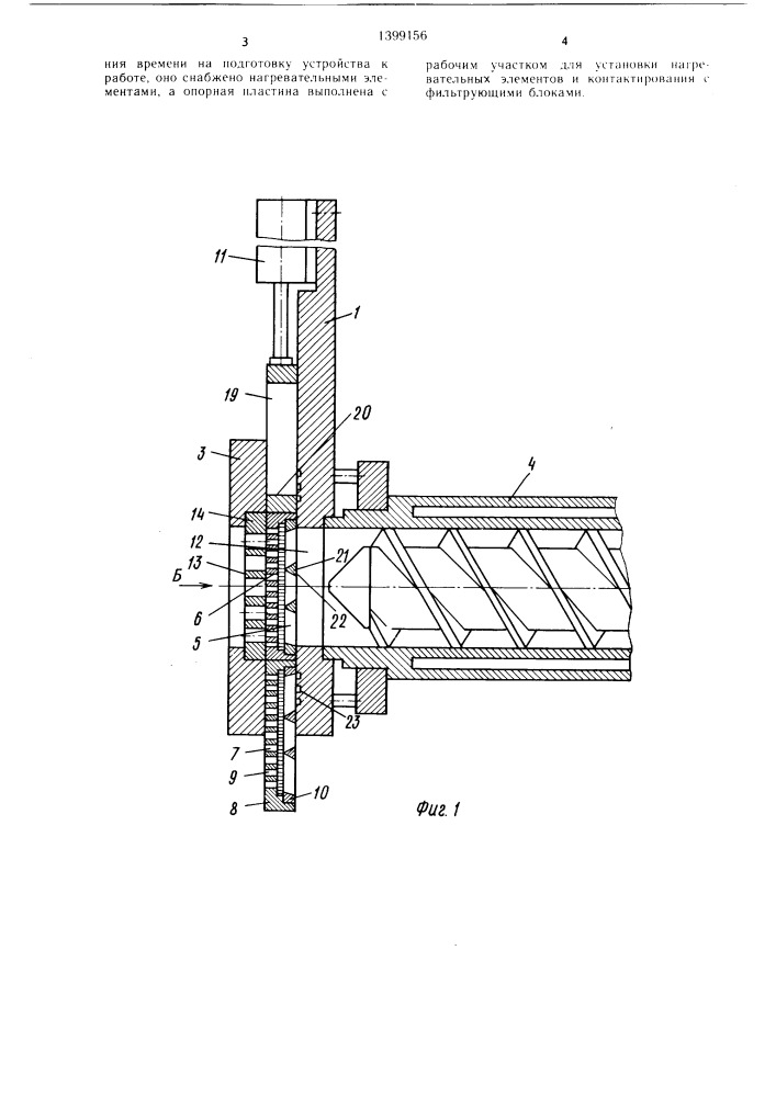 Устройство к червячной машине для фильтрования смесей (патент 1399156)