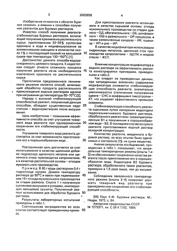 Способ получения реагента-стабилизатора буровых растворов (патент 2003658)
