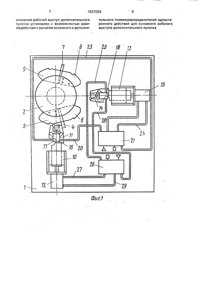 Устройство для реверсивного поворота и фиксации (патент 1837004)