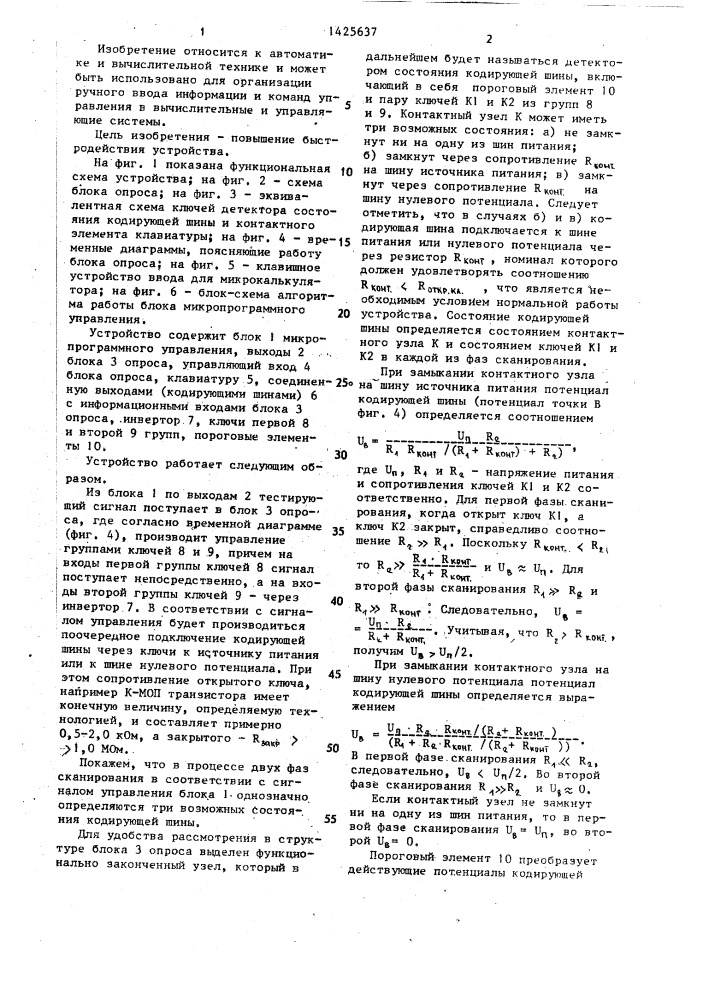 Устройство для ввода информации (патент 1425637)