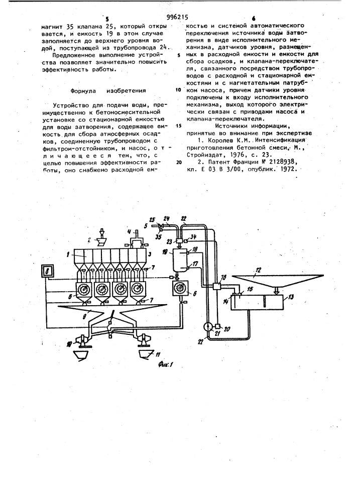 Устройство для подачи воды,преимущественно к бетоносмесительной установке со стационарной емкостью для воды затворения (патент 996215)