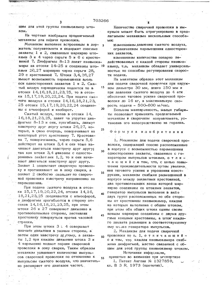 Механизм для подачи сварочной проволоки (патент 703266)