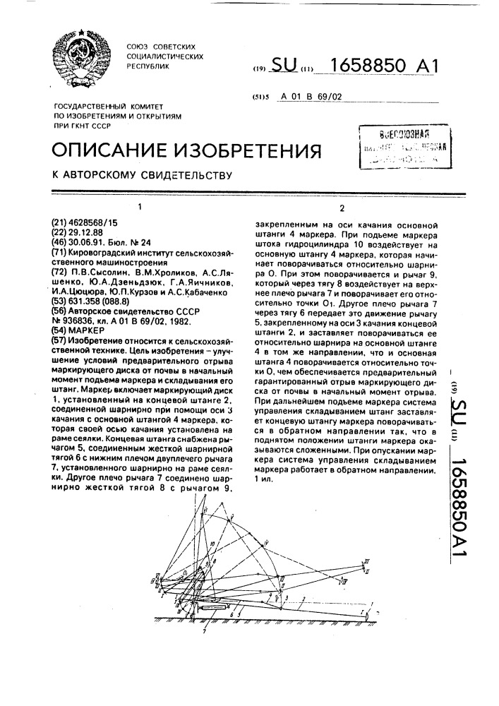 Маркер (патент 1658850)