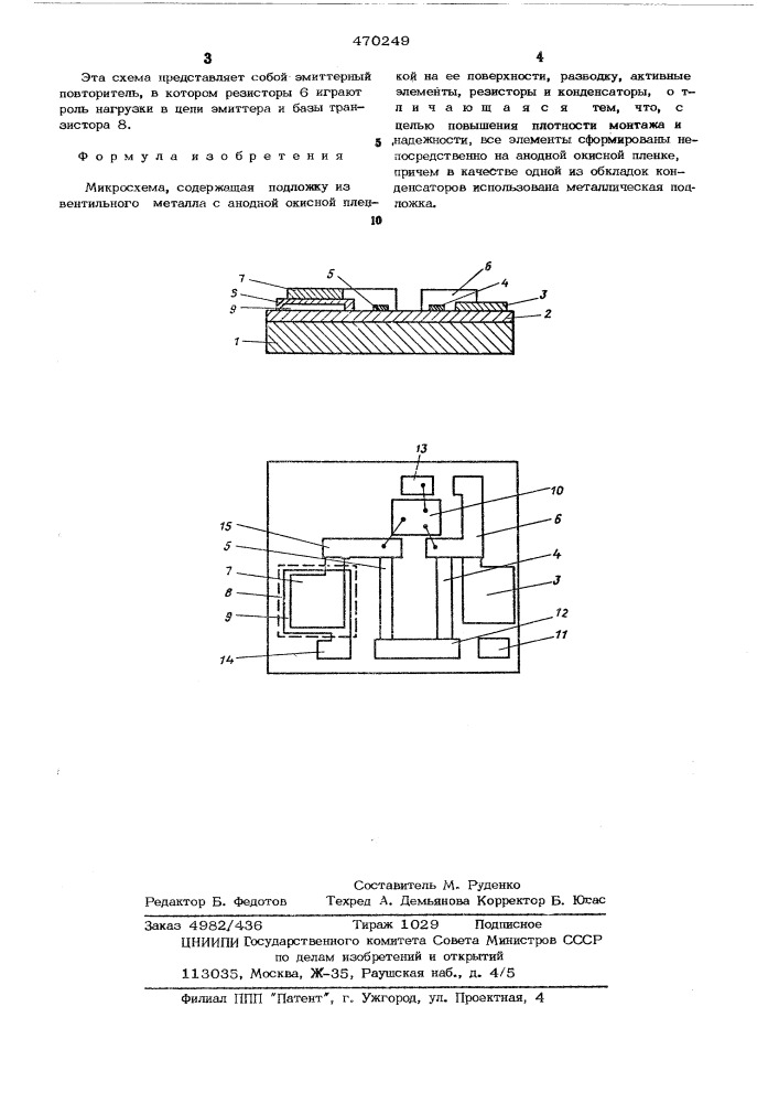 Микросхема (патент 470249)