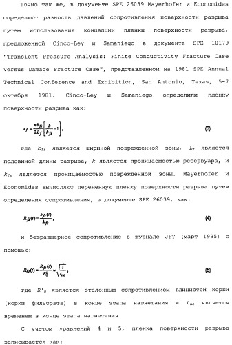 Способы и устройства для оценки физических параметров резервуаров с использованием метода кривых восстановления давления при испытании разрыва нагнетанием/сбросом (патент 2359123)