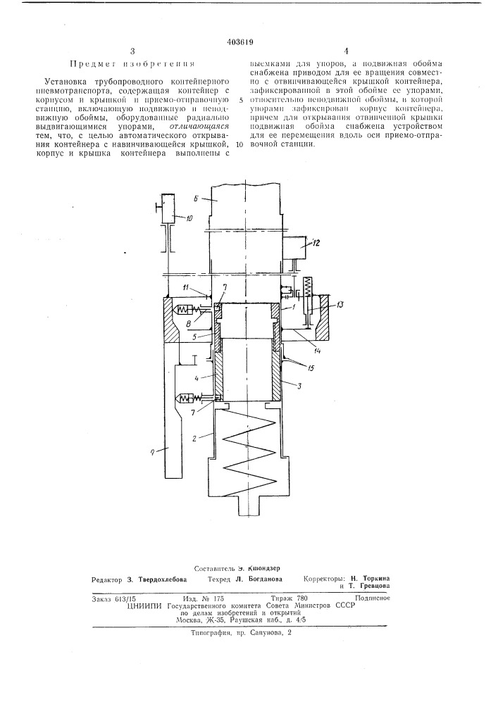 Патент ссср  403619 (патент 403619)