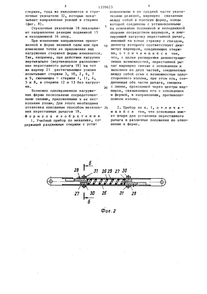 Учебный прибор по механике (патент 1339623)