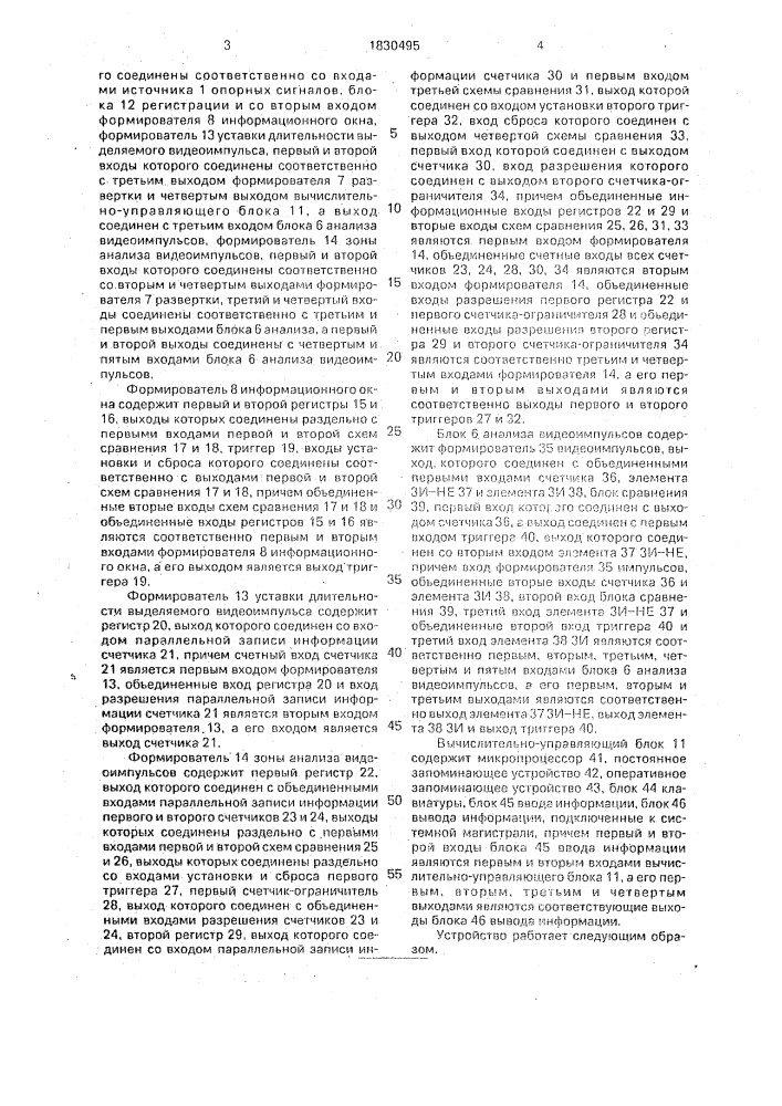 Устройство для автоматической поверки стрелочных электроизмерительных приборов (патент 1830495)