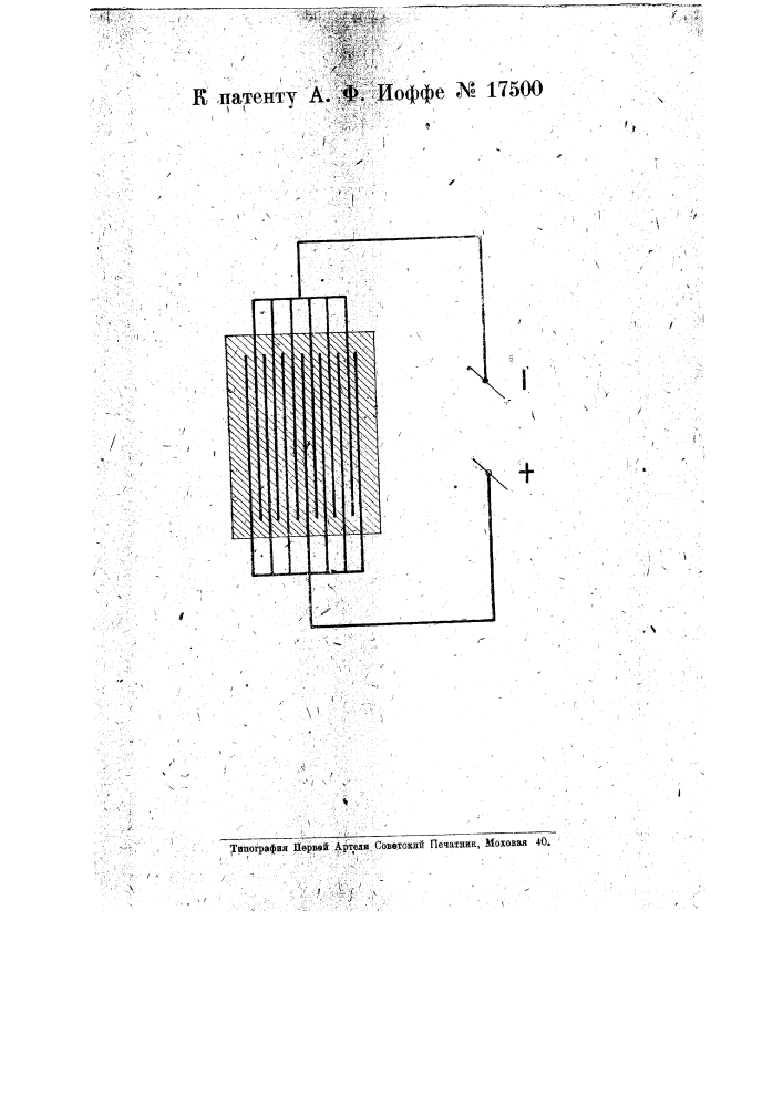 Устройство для технического использования явления поляризации диэлектриков при пропускании через них электрического тока (патент 17500)