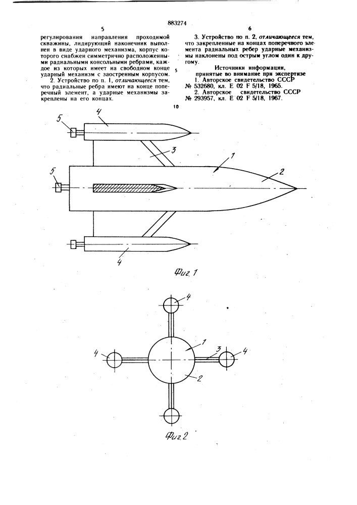 Устройство ударного действия для образования скважин в грунте путем его уплотнения (патент 883274)