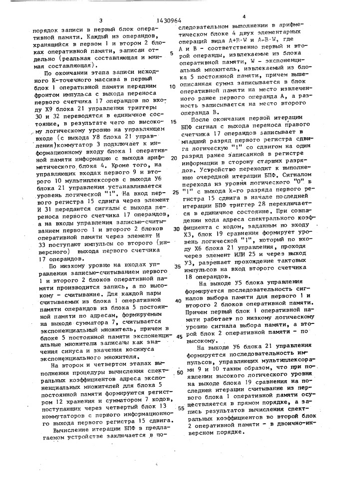 Устройство для вычисления спектра сигналов с двойным разрешением (патент 1430964)