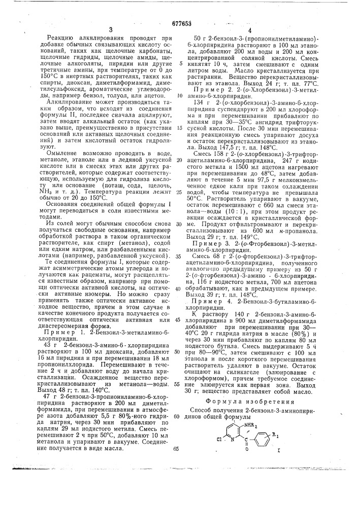 Способ получения 2-бензоил-3аминопиридинов или их солей (патент 677653)