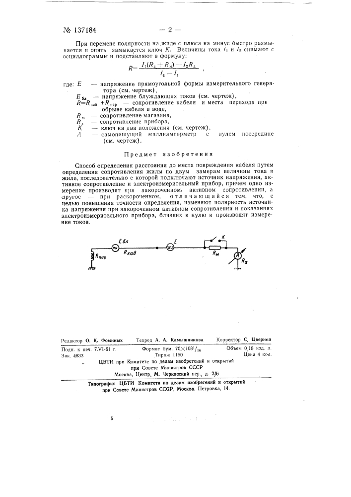 Способ определения расстояния до места повреждения кабеля (патент 137184)