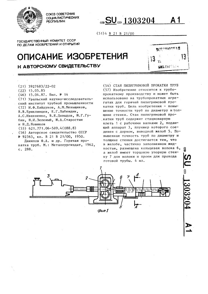 Стан пилигримовой прокатки труб (патент 1303204)