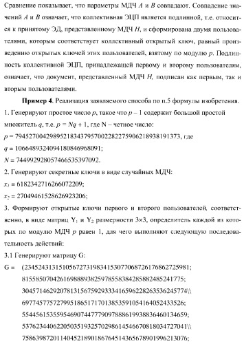 Способ формирования и проверки подлинности электронной цифровой подписи, заверяющей электронный документ (патент 2369972)