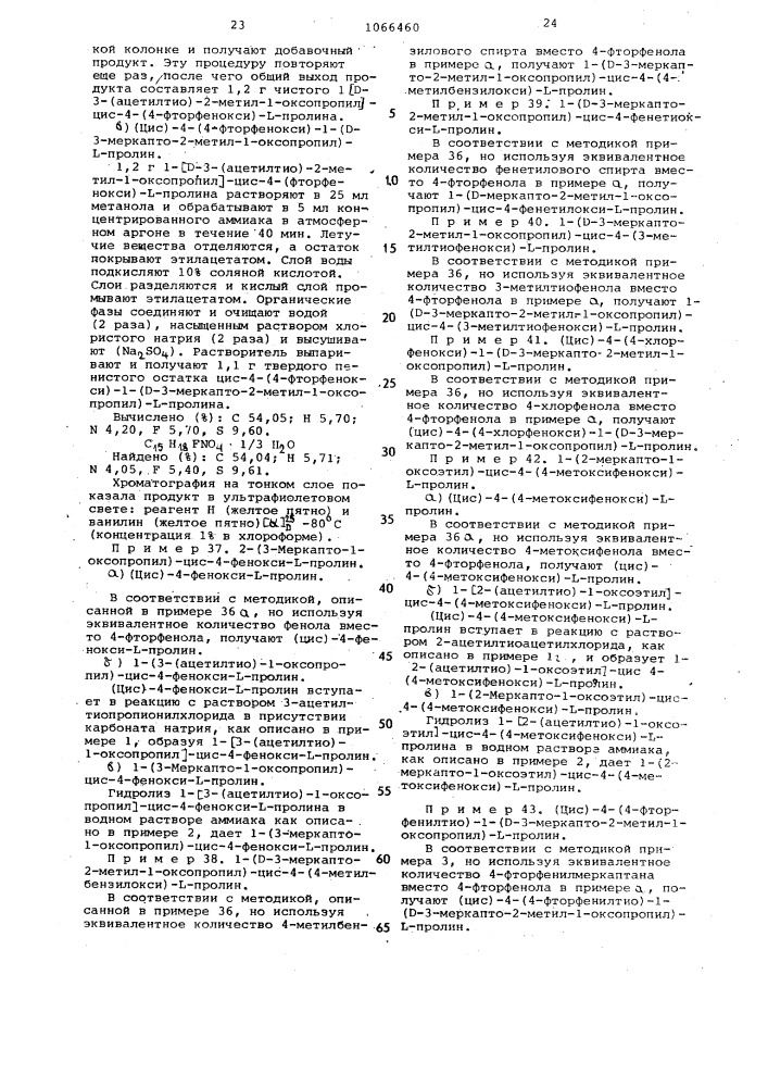 Способ получения производных пролина или их основных солей (патент 1066460)