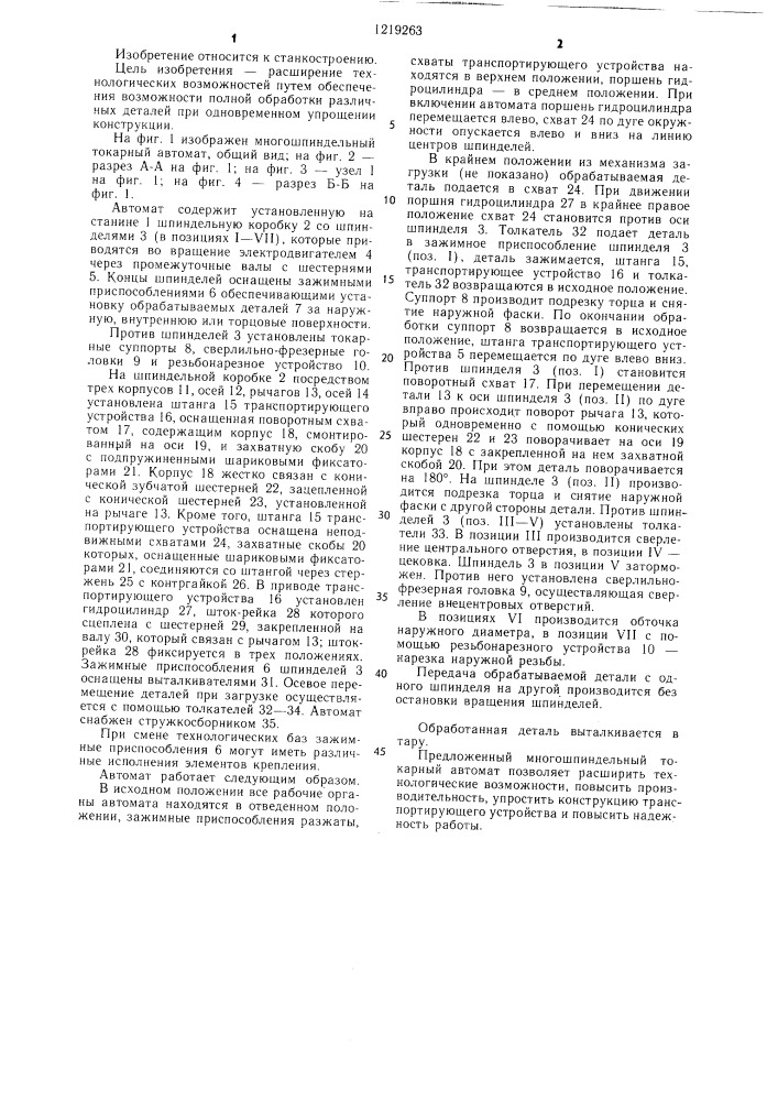 Многошпиндельный токарный автомат (патент 1219263)