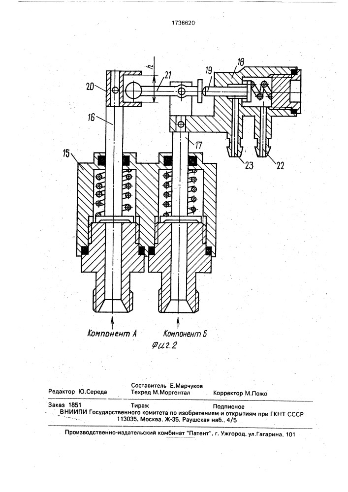 Установка для нанесения двухкомпонентных материалов (патент 1736620)