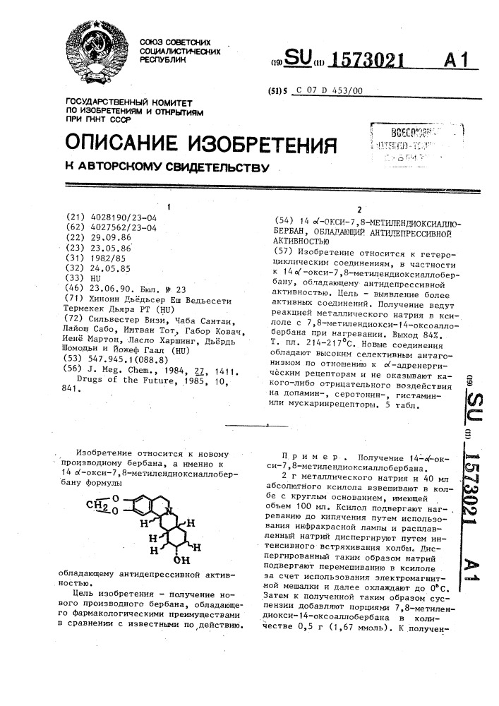 14 @ -окси-7,8-метилендиоксиаллобербан, обладающий антидепрессивной активностью (патент 1573021)