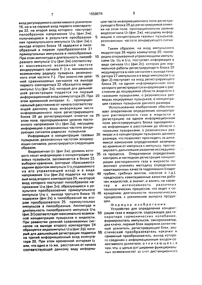 Устройство для определения концентрации газа в жидкости (патент 1658074)