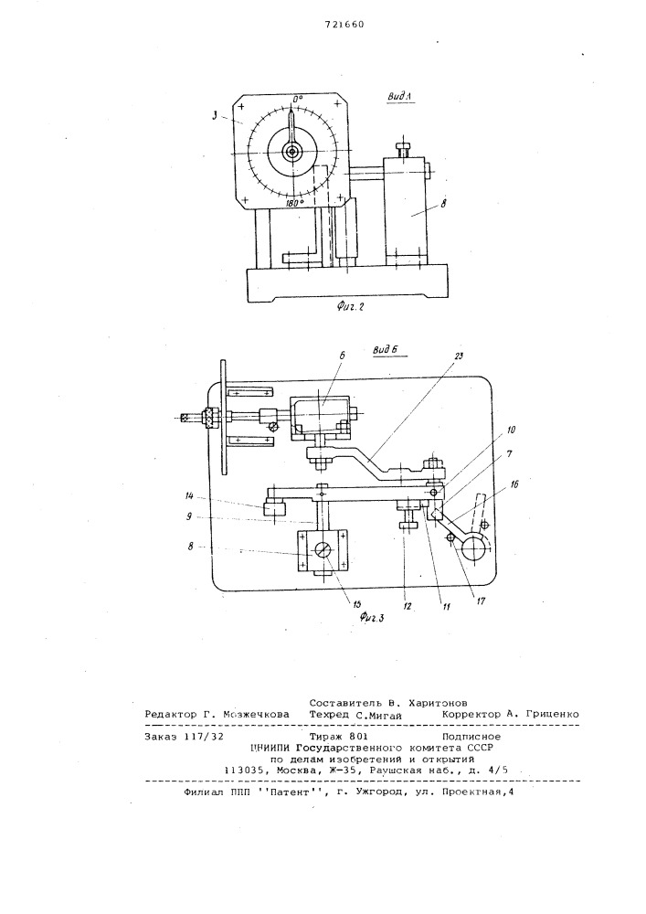 Устройство для измерения зазоров в зубчатых зацеплениях рулевых механизмов (патент 721660)