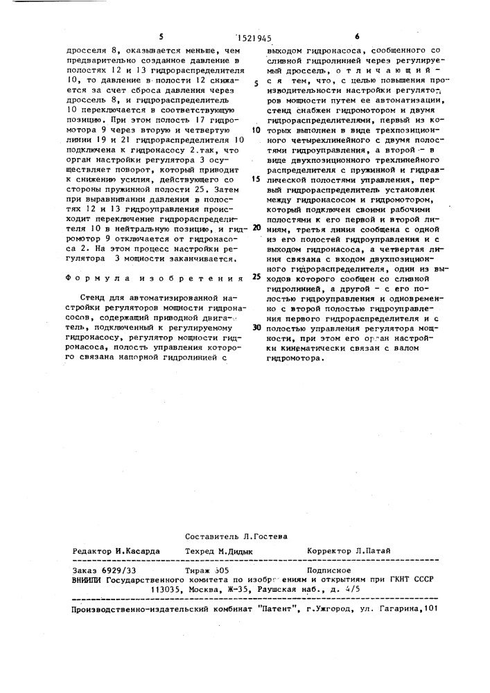 Стенд для автоматизированной настройки регуляторов мощности гидронасосов (патент 1521945)