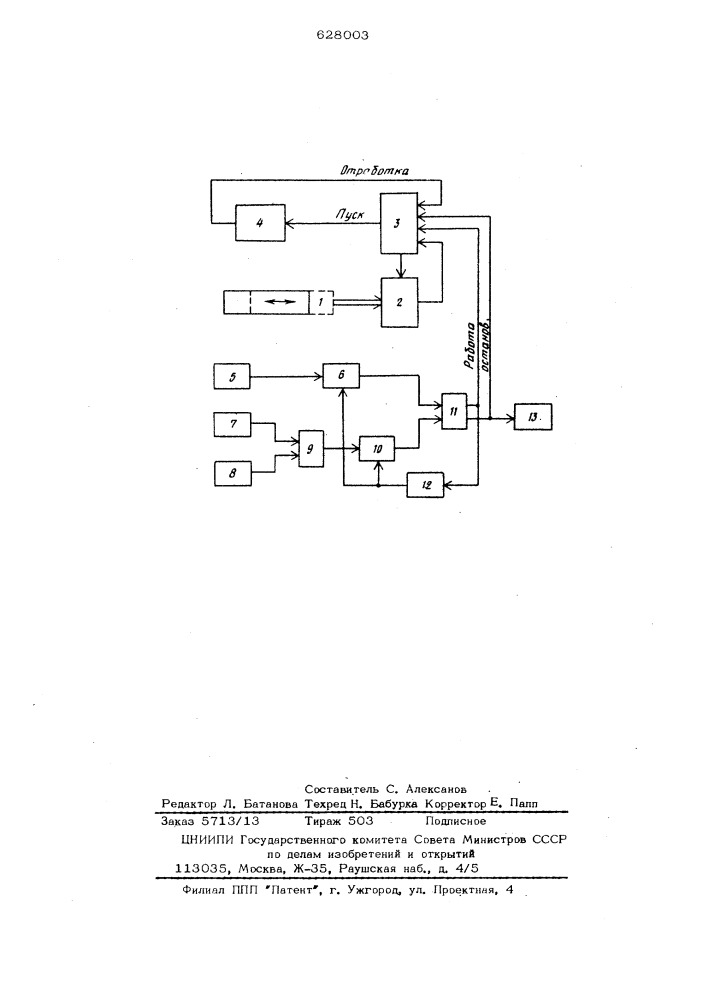 Устройство для контроля перемещения красящей ленты (патент 628003)