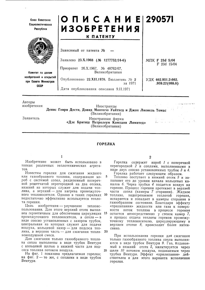 Патент ссср  290571 (патент 290571)