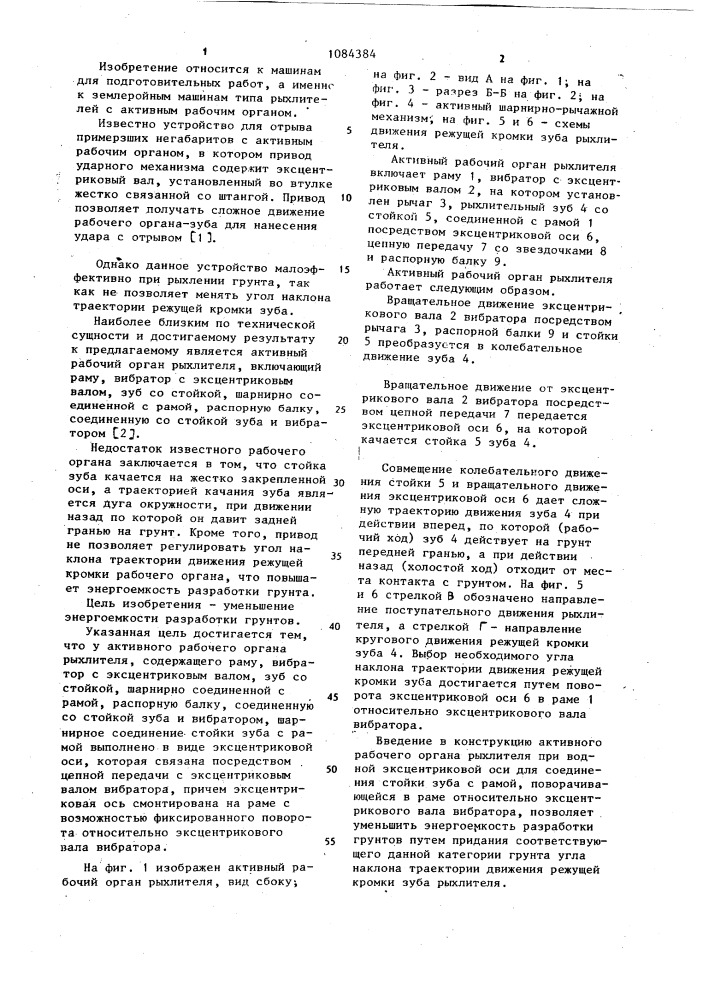 Активный рабочий орган рыхлителя (патент 1084384)