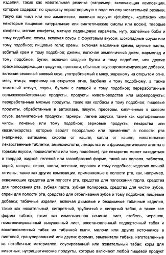 Композиция интенсивного подсластителя с глюкозамином и подслащенные ею композиции (патент 2455854)