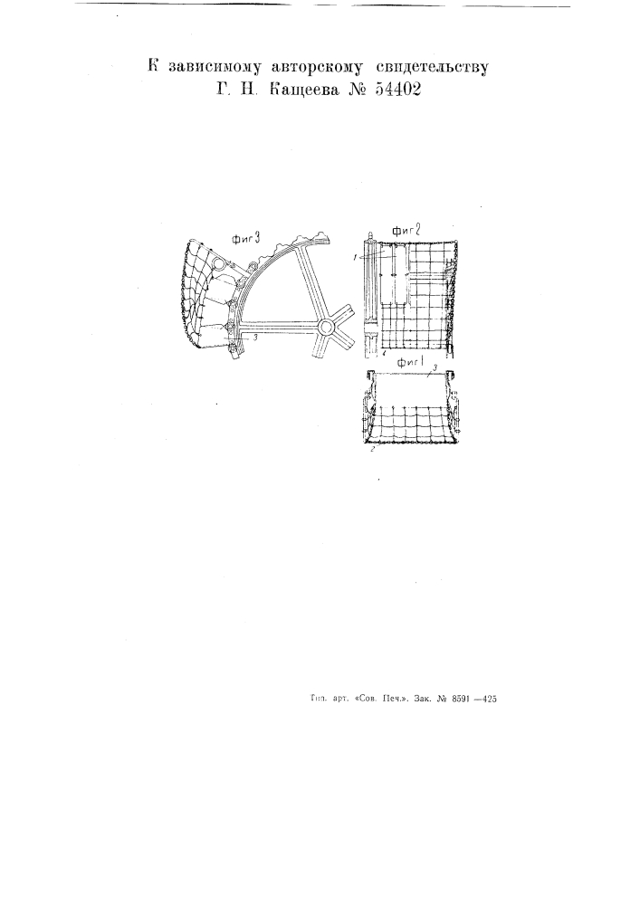 Ковш для торфоуборочной машины (патент 54402)