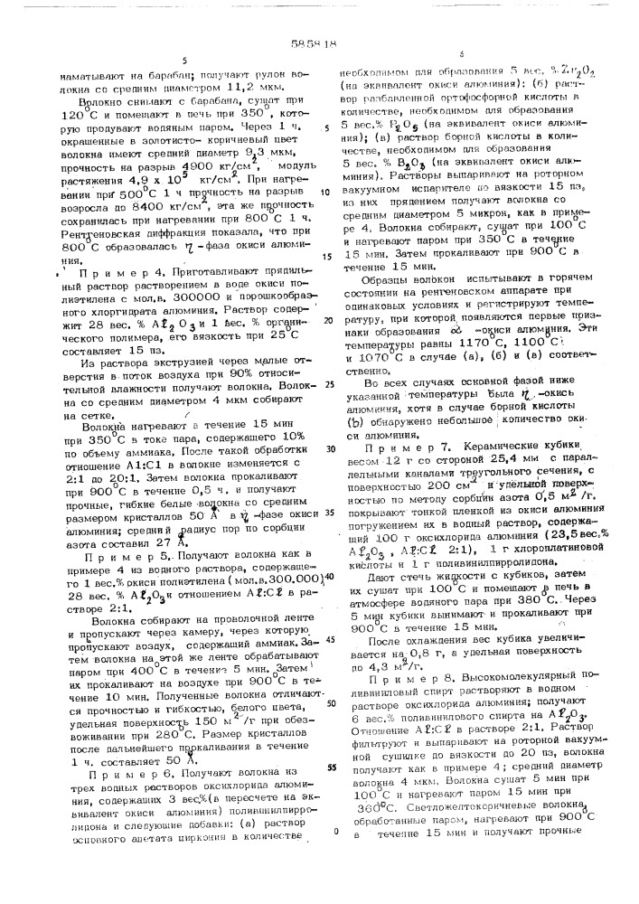 Способ получения неорганических изделий тонкого сечения (патент 585818)