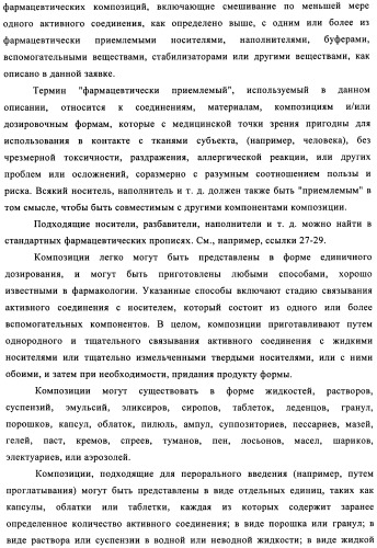 Производные пиридо-, пиразо- и пиримидо-пиримидина и их применение в качестве ингибиторов mtor (патент 2445315)