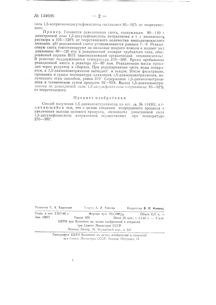 Способ получения 1,5-диаминоантрахинона (патент 134696)