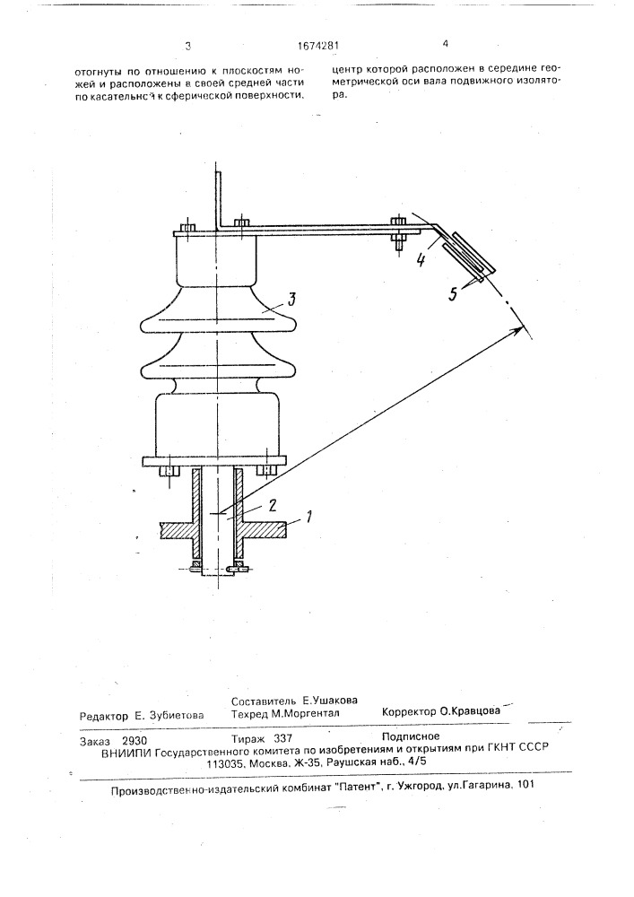 Разъединитель (патент 1674281)